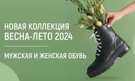 На модной волне: новинки обуви для мужчин и женщин