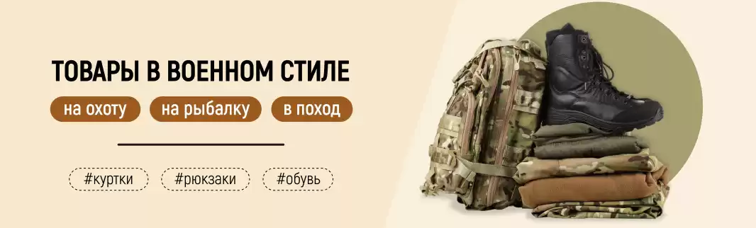 В стиле «милитари»: в поход, на рыбалку, на охоту