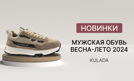 Модные тренды – в коллекции мужской обуви от бренда KULADA