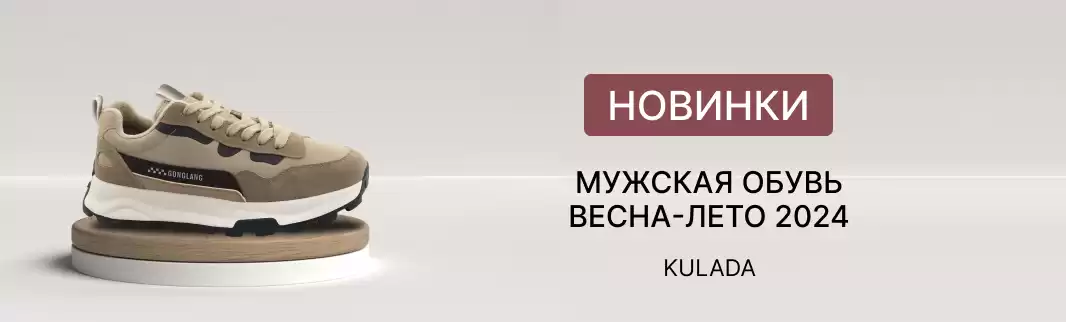 Модные тренды – в коллекции мужской обуви от бренда KULADA