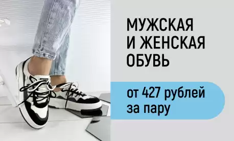 Скидки на обувь взрослого ассортимента