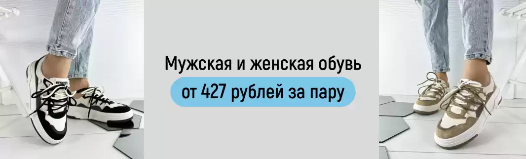 Скидки на обувь взрослого ассортимента