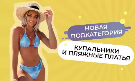 Купальники на все вкусы в модных трендах
