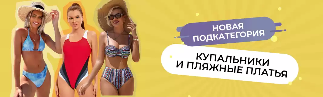 Купальники на все вкусы в модных трендах