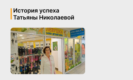Татьяна Николаева: как добиться успеха, продавая детскую обувь из Китая
