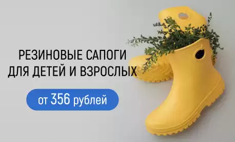 Резиновые сапоги для слякотных дней
