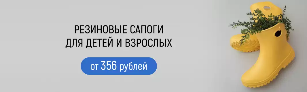 Резиновые сапоги для слякотных дней