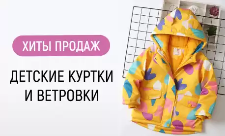 Формируем гардероб демисезонной одежды для мальчиков и девочек