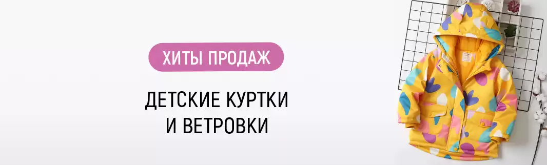Формируем гардероб демисезонной одежды для мальчиков и девочек
