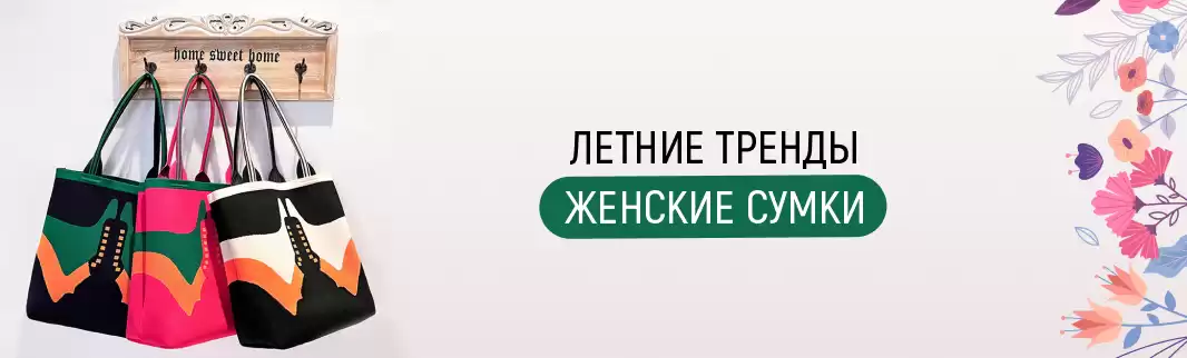 Летние сумки для дам напрямую из Китая: разнообразие стилей, материалов и цветов