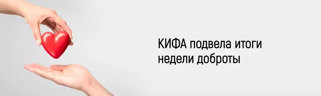 B2B-платформа КИФА передала благотворительный груз для детей фонду «Инициатива» 