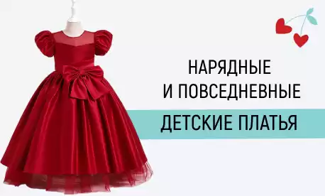 Платья для маленьких принцесс
