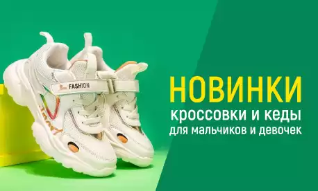 Спортивная обувь для детей на весну и лето