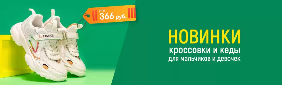 Спортивная обувь для детей на весну и лето