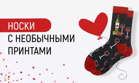 Модные носки в трендах 2024 года оптом из Китая
