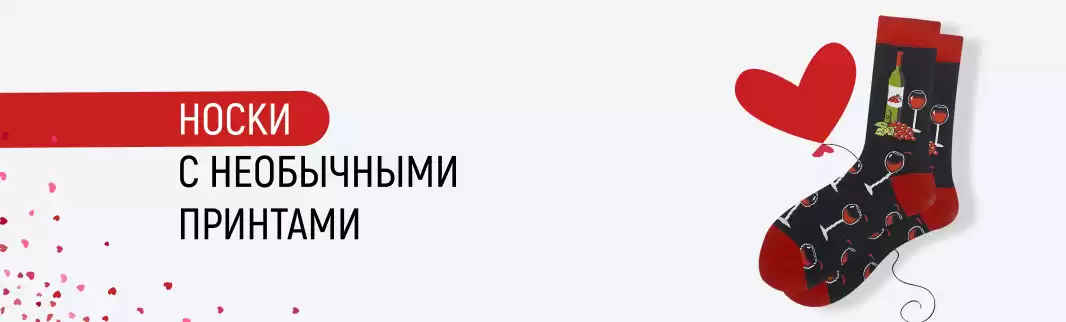 Модные носки в трендах 2024 года оптом из Китая