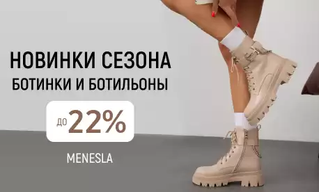 Женская обувь от бренда Menesla со скидкой до 22%