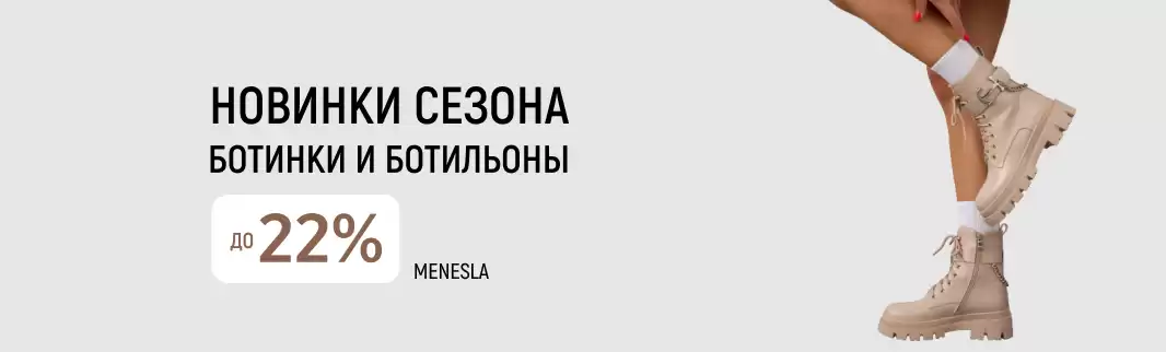 Женская обувь от бренда Menesla со скидкой до 22%