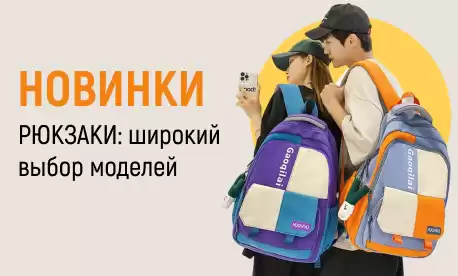 Новые поступления: рюкзаки для взрослых и подростков