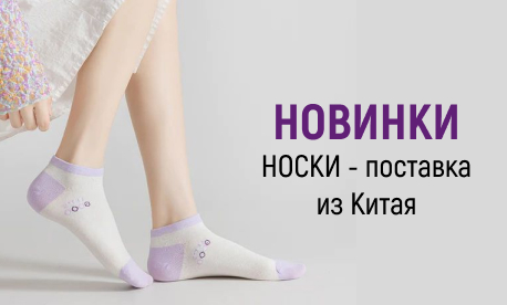 Открываем предзаказ на носки для взрослых и детей от 25 рублей за пару