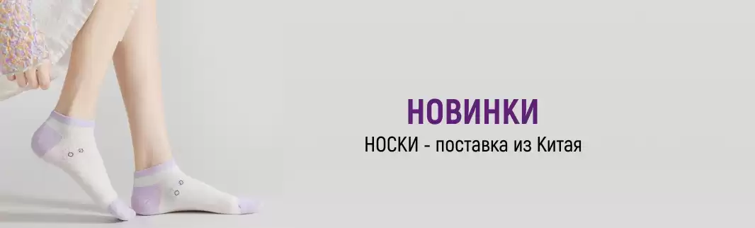 Открываем предзаказ на носки для взрослых и детей от 25 рублей за пару