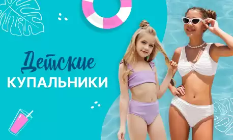 Открываем сезон: купальники для детей