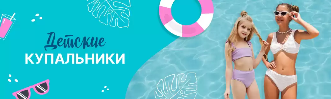 Открываем сезон: купальники для детей