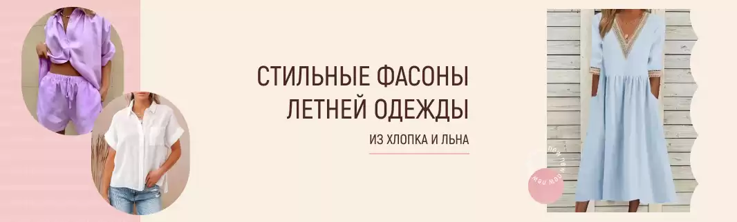 Летняя одежда из льна для российских модниц