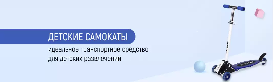 Новая загрузка детских самокатов на КИФА