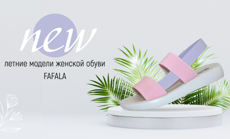 Комфортная женская обувь оптом на лето от бренда Fafala