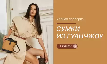 Сумки, о которых вы просили и были правы