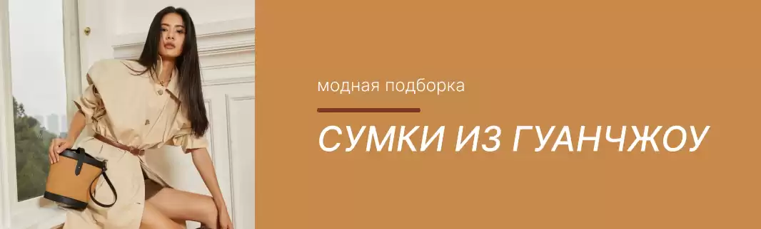 Сумки, о которых вы просили и были правы