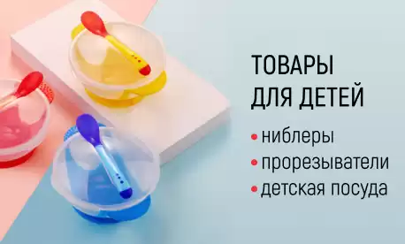 Сертифицированные товары для кормления