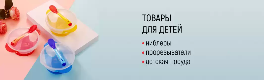 Сертифицированные товары для кормления
