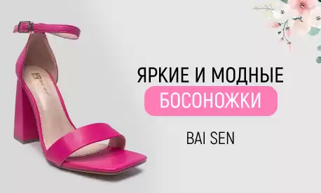 Босоножки от Bai sen для особых моментов