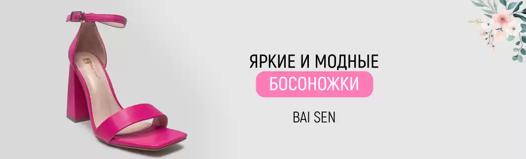 Босоножки от Bai sen для особых моментов