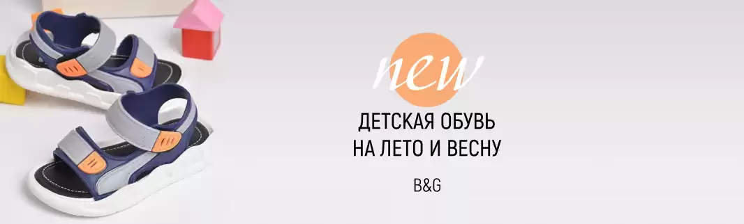 Новая коллекция детской обуви на весну и лето от бренда B&G