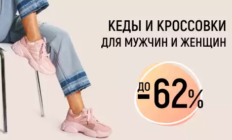 Ликвидация остатков спортивной обуви от проверенных брендов