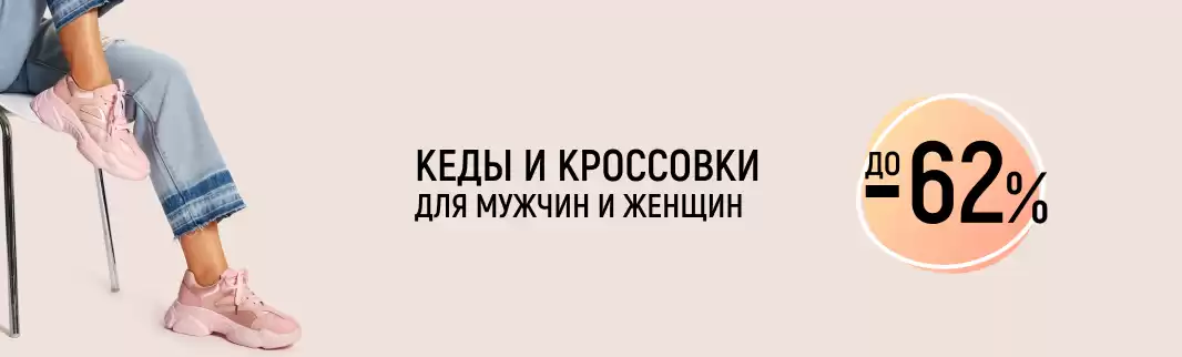 Ликвидация остатков спортивной обуви от проверенных брендов