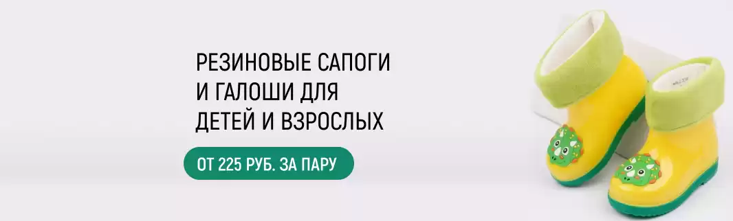 Резиновые сапоги и галоши – удобная обувь для весенней распутицы