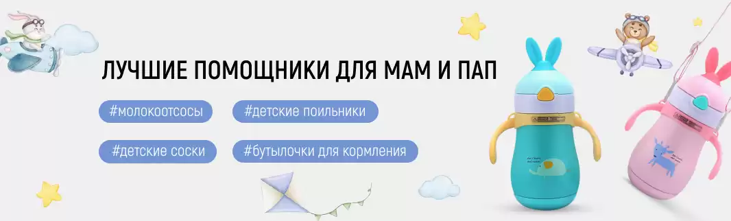Необходимые товары для младенцев и их мам