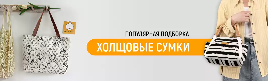 В тренде на лето – холщовые сумки