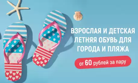 Легкая обувь для прогулок и на пляж