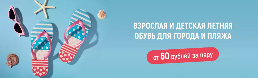 Легкая обувь для прогулок и на пляж