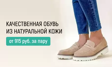 Качественная обувь из натуральных материалов для взрослых