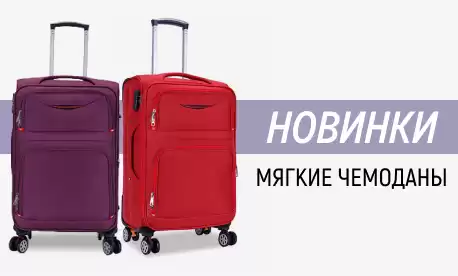 Чемоданы из ткани и полиэстера – новинки нашего каталога