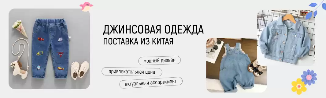 Джинсовые новинки для взрослых и детей