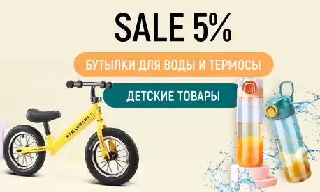 Сэкономьте 5% при заказе бутылок для воды, термосов и детских товаров из Китая 