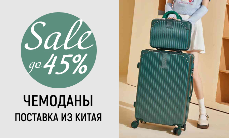 Снижены цены на лучшие чемоданы из нашего каталога