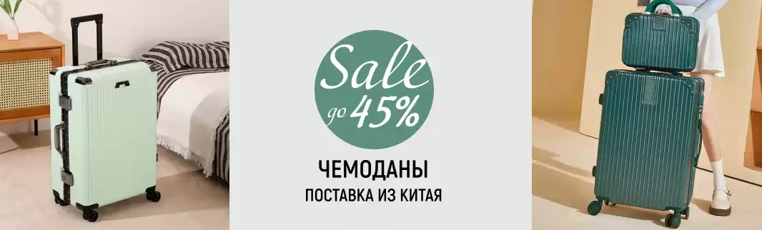 Снижены цены на лучшие чемоданы из нашего каталога